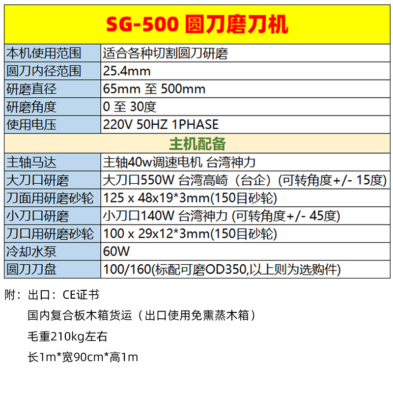SG-500 圓刀磨刀機.jpg